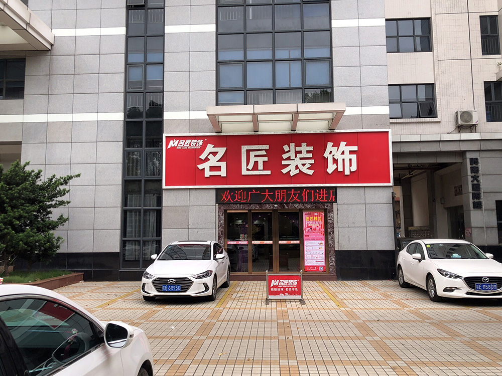 乐山装修公司是怎样做装修报价的